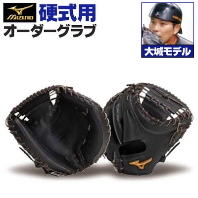 キャッチャーミット 硬式 | 野球グローブ専門店ムサシ