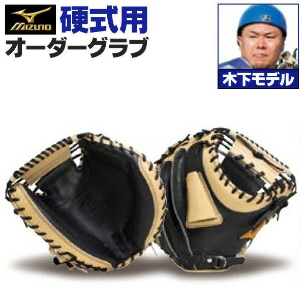 キャッチャーミット 硬式 | 野球グローブ専門店ムサシ