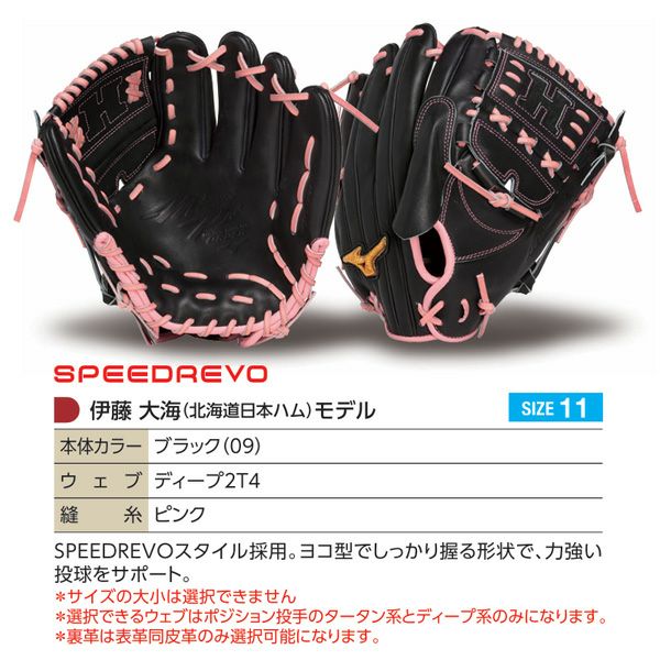 硬式オーダーグラブ ミズノ ミズノプロ 伊藤大海モデル 投手用 z-mp-kp