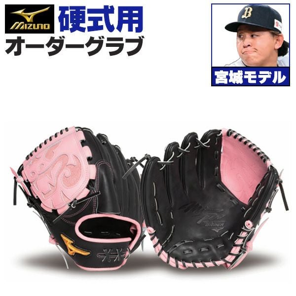未使用品 MIZUNO PRO ミズノプロ 宮城大弥モデル 軟式用 投手用 サイズ：11 1AJGR90431 09XH グローブ 札幌市 中央区 南12条 野球 ミズノ ミズノプロ 軟式グローブ グラブ 宮城大弥モデル 宮城型