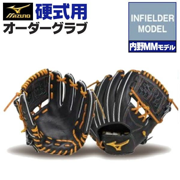 ミズノプロ | グローブ オーダー(硬式)セミオーダー | 野球グローブ