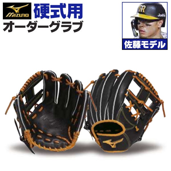 硬式オーダーグラブ ミズノ ミズノプロ 佐藤輝明モデル 内野手用 z-mp