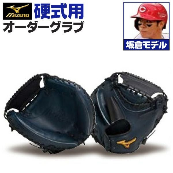 キャッチャーミット 硬式 | 野球グローブ専門店ムサシ
