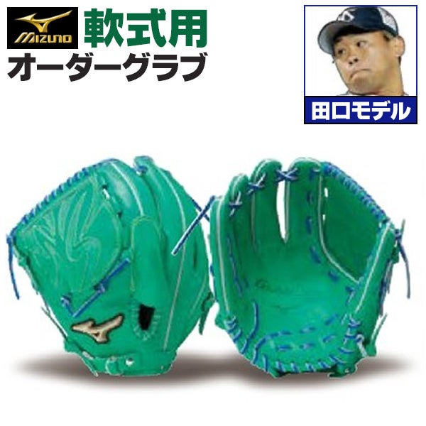 軟式オーダーグラブ ミズノ ミズノプロ 田口麗斗モデル 投手用 z-mp-np