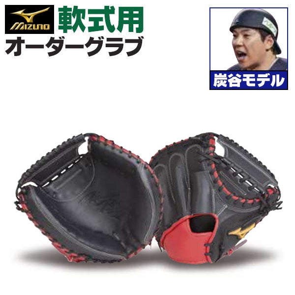 ミズノプロ | グローブ オーダー(軟式)セミオーダー キャッチャー