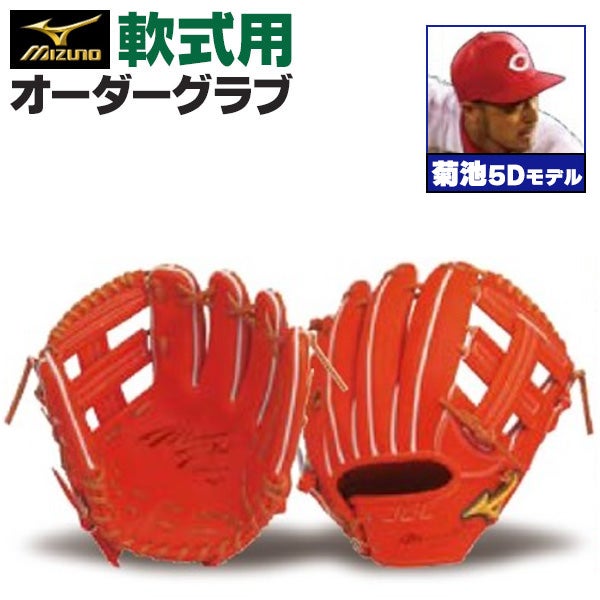 ミズノプロ BSS軟式野球 グローブ 軟式・内野手用 菊池型 サイズ9 右投 ミズノプロ BSS軟式野球 グローブ 軟式・内野手用 菊池型 サイズ9 右投