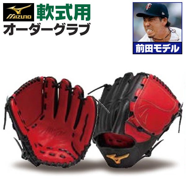 軟式オーダーグラブ ミズノ ミズノプロ 前田健太モデル 投手用 z-mp-np