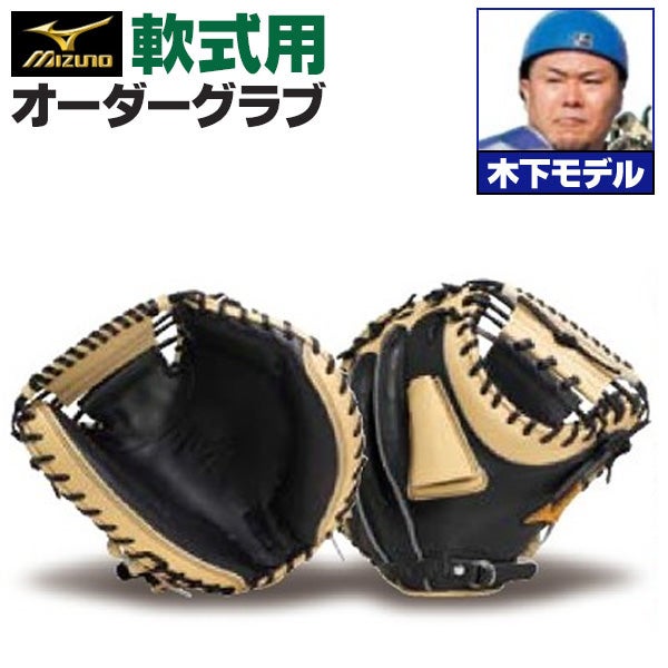 軟式キャッチャーミット | 野球グローブ専門店ムサシ | 通販サイト