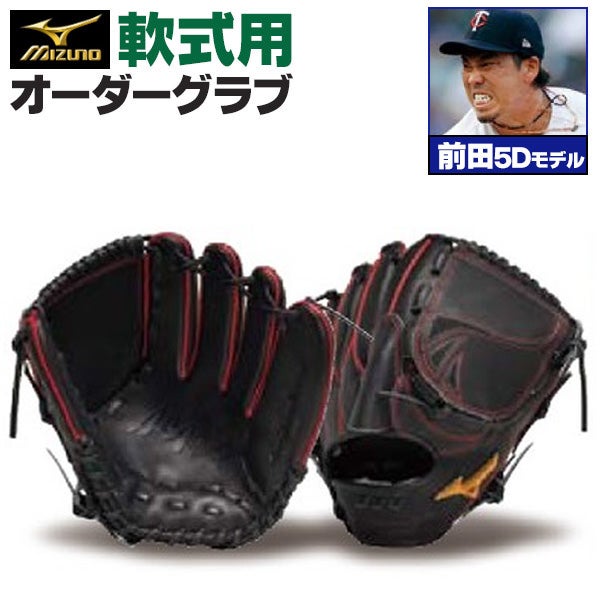 ミズノプロ　軟式オーダー　投手用　野球用　グローブ 軟式オーダーグラブ ミズノ ミズノプロ 前田健太モデル 投手用 z-mp-np