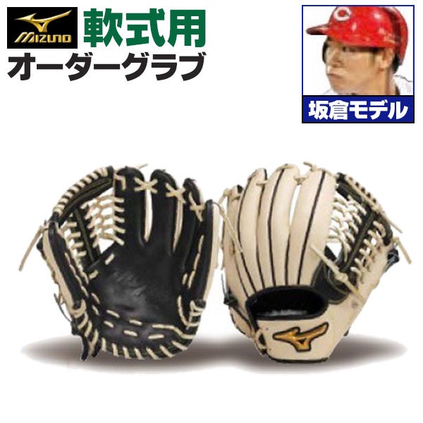 ミズノプロ内野手用　　プロ支給品　倉本選手 軟式オーダーグラブ ミズノ ミズノプロ 坂倉将吾モデル 内野手用 z-mp