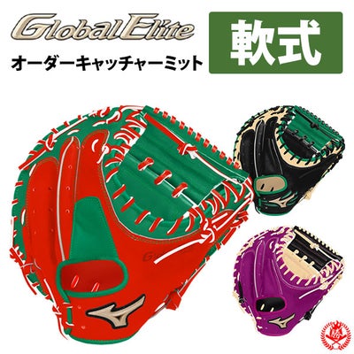 youさん専用！ ミズノ グローバルエリート オーダーグローブ 軟式 