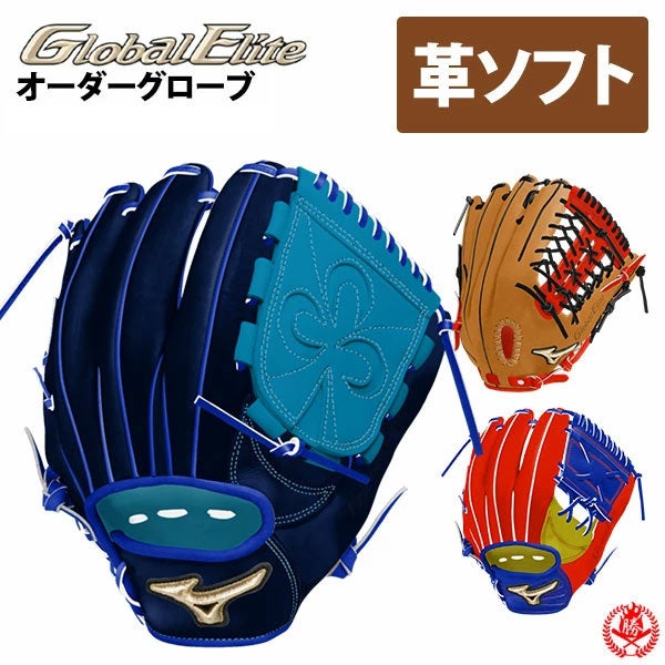 MIZUNO - ミズノ　グローバルエリート　ソフトボール投手用（オーダー） ミズノグローバルエリートオーダー ソフトボール投手用 Amazon