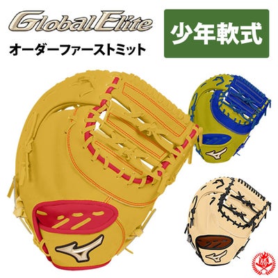 少年野球ファーストミット 軟式 | 野球グローブ専門店ムサシ | 通販サイト
