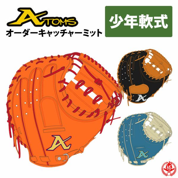 野球グローブ投手 硬式グローブ内野手アトムズ アトムズ グローブ一覧