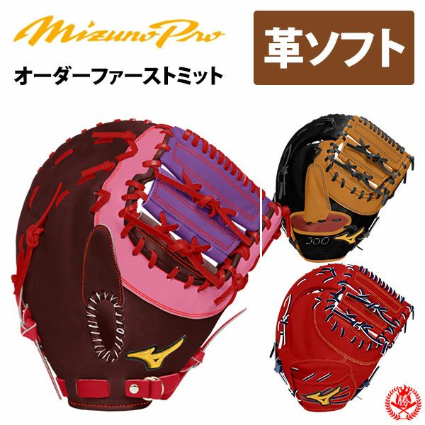 ソフトボールファーストミット | 野球グローブ専門店ムサシ | 通販サイト
