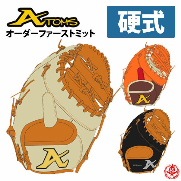 アトムズ 硬式グローブ一覧】高校野球対応・人気モデル掲載｜野球