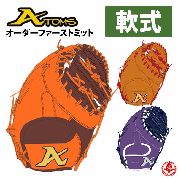 中学生 アトムズ 軟式 楽天市場 軟式グローブ アトムズ 内野手 軟式