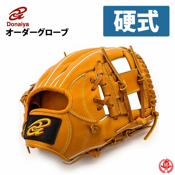 ドナイヤ　オーダーグローブ　左　投手　即戦力 ドナイヤ 【型付け無料！】ドナイヤ 軟式グローブ 左投げ用 投手
