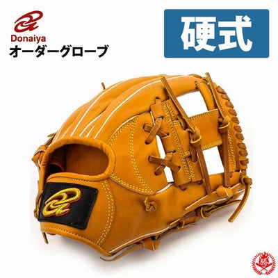 ドナイヤ オーダーグラブ】硬式・軟式・ソフト対応｜野球グローブ専門 