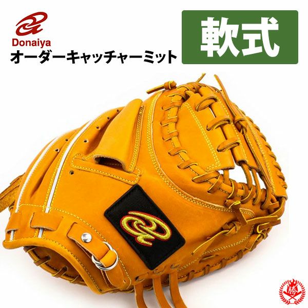 ドナイヤ グローブ一覧】硬式・軟式・オーダー全モデル掲載｜野球