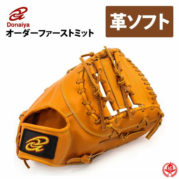 ドナイヤ グローブ一覧】硬式・軟式・オーダー全モデル掲載｜野球