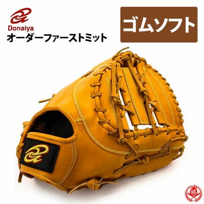 ドナイヤ グローブ一覧】硬式・軟式・オーダー全モデル掲載｜野球 