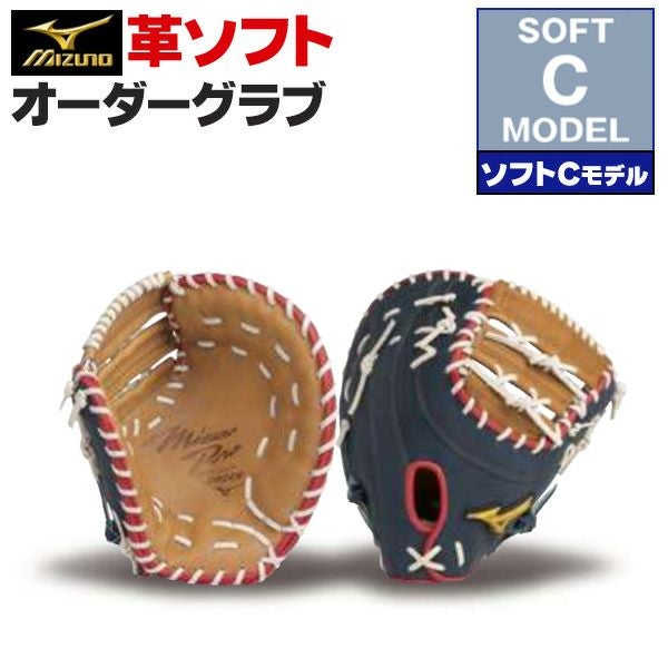ミズノプロ | グローブ オーダー(ソフト) | 野球グローブ専門店ムサシ