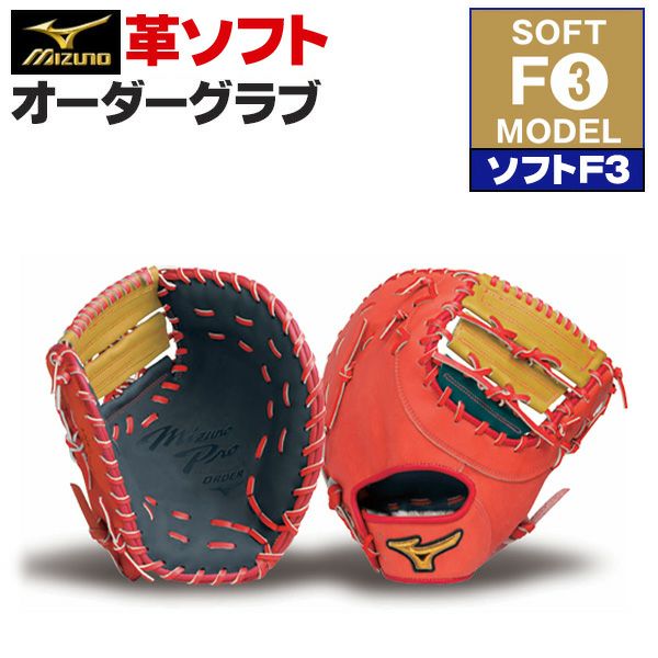 ソフトボールファーストミット | 野球グローブ専門店ムサシ | 通販サイト