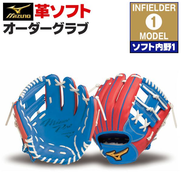 ミズノプロ | グローブ オーダー(ソフト) | 野球グローブ専門店ムサシ