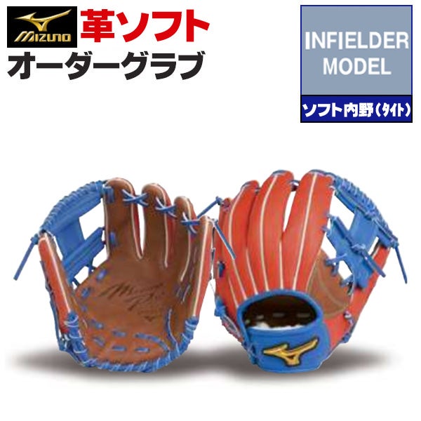 ソフトボールグローブ 内野手用 | 野球グローブ専門店ムサシ | 通販サイト