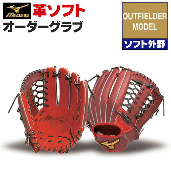 ミズノプロ | グローブ オーダー(ソフト) | 野球グローブ専門店ムサシ