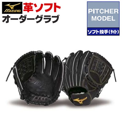 ミズノプロ | グローブ オーダー(ソフト) | 野球グローブ専門店ムサシ