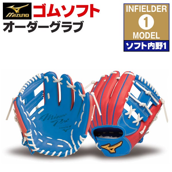 ミズノプロ | グローブ オーダー(ソフト) | 野球グローブ専門店ムサシ