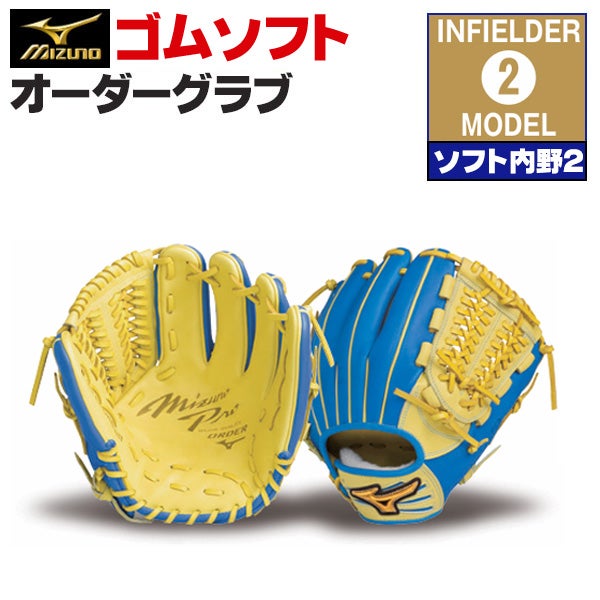 【早い者勝ち】ミズノプロ　軟式グローブ やっち】Mizuno Pro ミズノプロ 軟式グローブ 内野用 早いもの勝ち