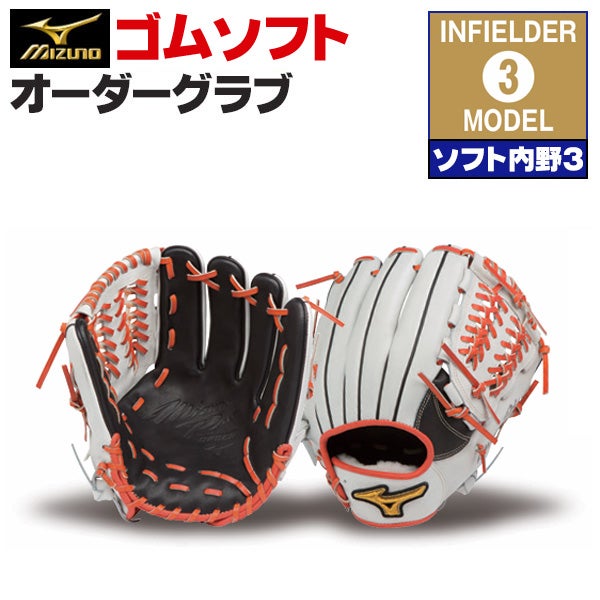 ミズノプロ | グローブ オーダー(ソフト) | 野球グローブ専門店ムサシ