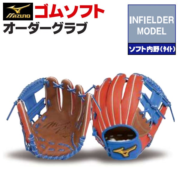 ミズノプロ | グローブ オーダー(ソフト) | 野球グローブ専門店ムサシ