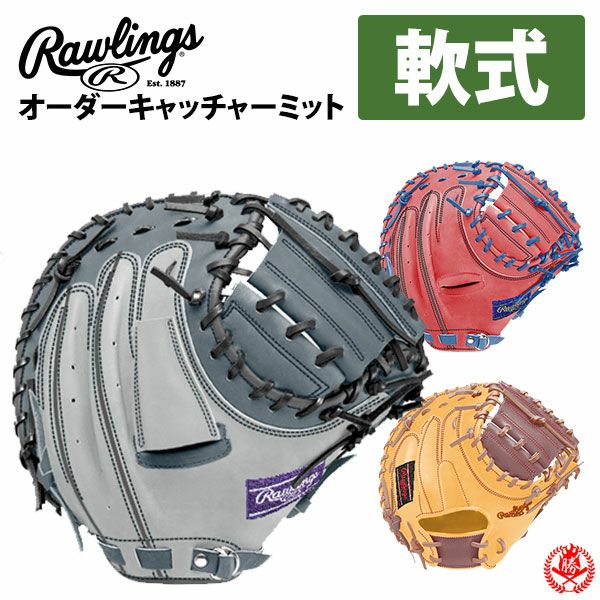 ローリングス | オーダーグローブ | 野球グローブ専門店ムサシ