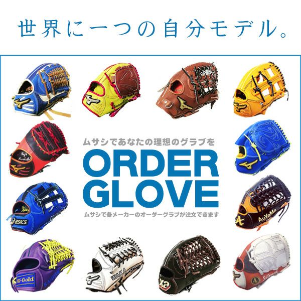 軟式 グローブ / ローリングス オーダーグラブ