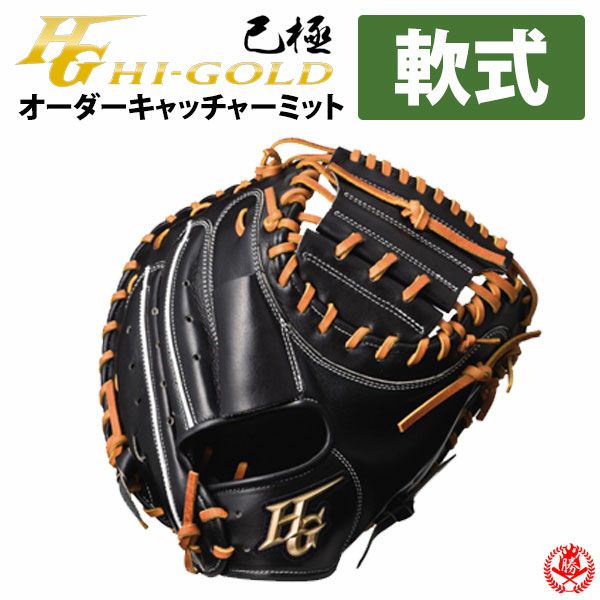 直送便 デラックス 軟式キャッチャーミット