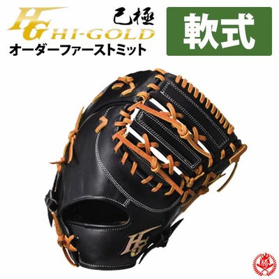 ハイゴールド | グローブ・ミット | 野球グローブ専門店ムサシ