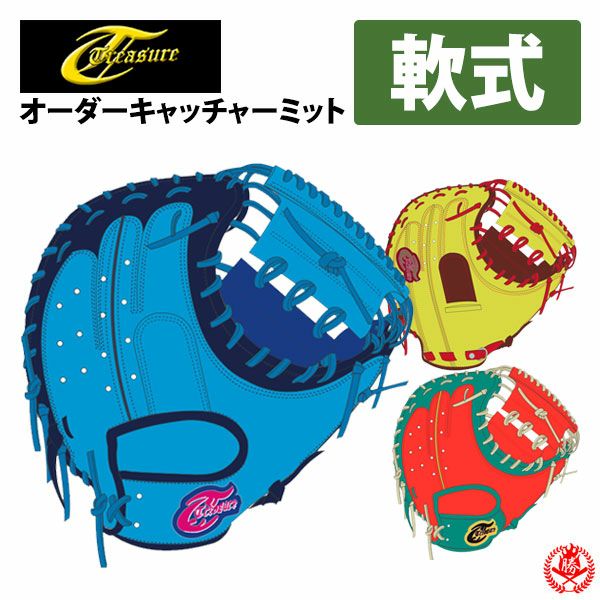 トレジャー | グローブ オーダー | 野球グローブ専門店ムサシ