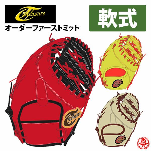 トレジャー | グローブ オーダー | 野球グローブ専門店ムサシ