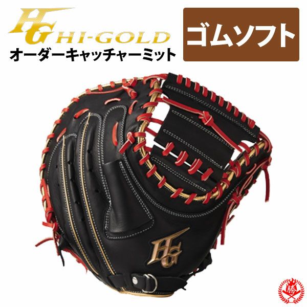 ソフトボールキャッチャーミット | 野球グローブ専門店ムサシ | 通販サイト