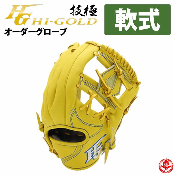 ハイゴールド | オーダーグローブ | 野球グローブ専門店ムサシ