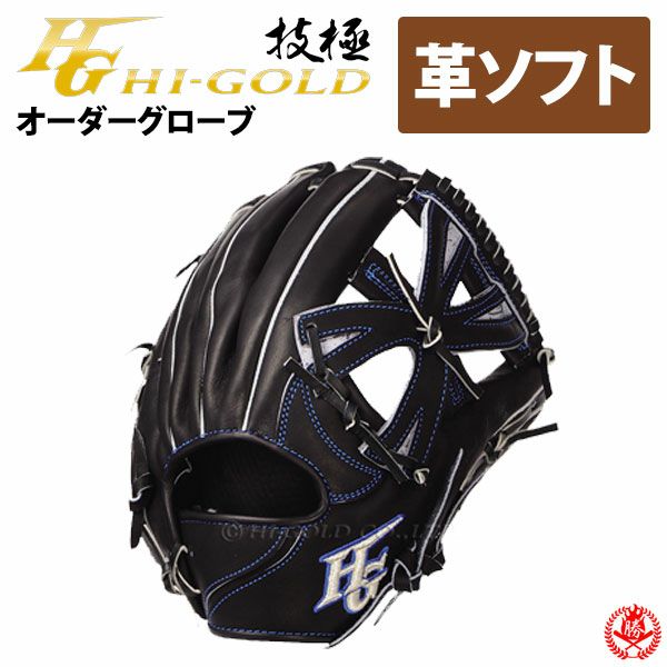 ハイゴールド | オーダーグローブ | 野球グローブ専門店ムサシ