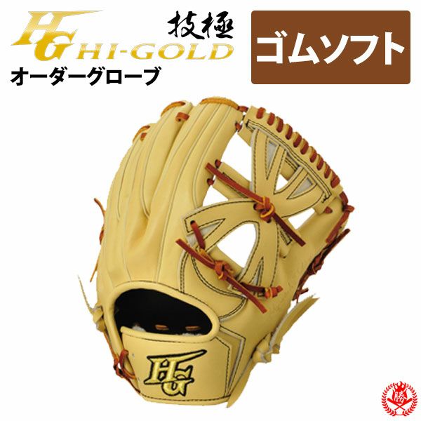 ハイゴールド | オーダーグローブ | 野球グローブ専門店ムサシ