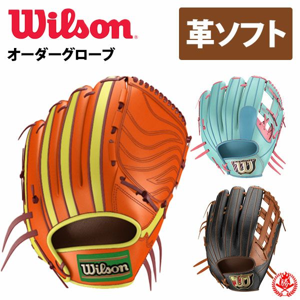 ウィルソン | オーダーグローブ | 野球グローブ専門店ムサシ