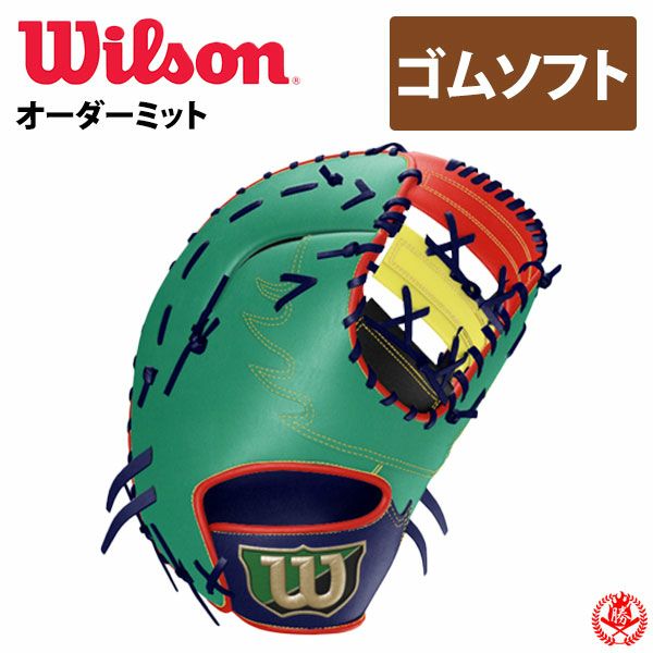 ウィルソン オーダーグローブ ファーストミット | 野球グローブ専門店