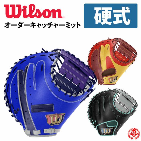 ウィルソン | 硬式グローブ | 野球グローブ専門店ムサシ