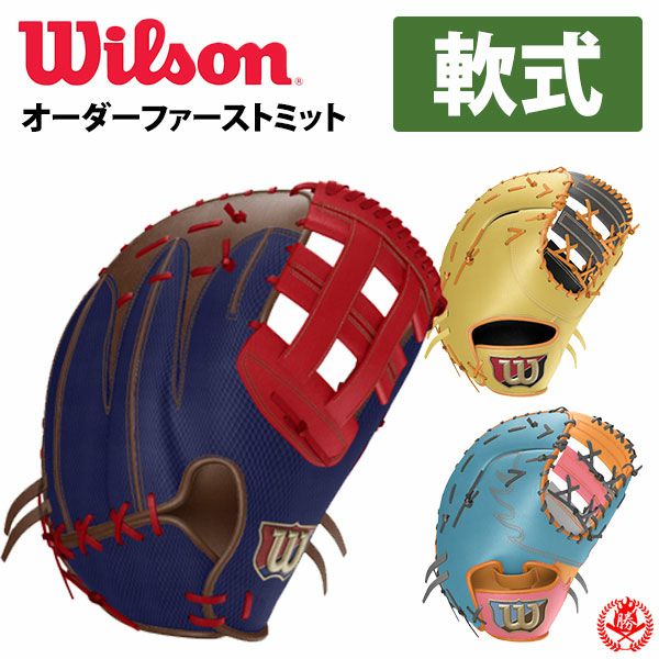 ウィルソン | グローブ オーダー | 野球グローブ専門店ムサシ